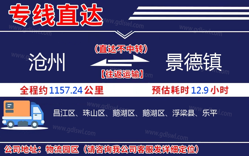 滄州到景德鎮(zhèn)物流公司