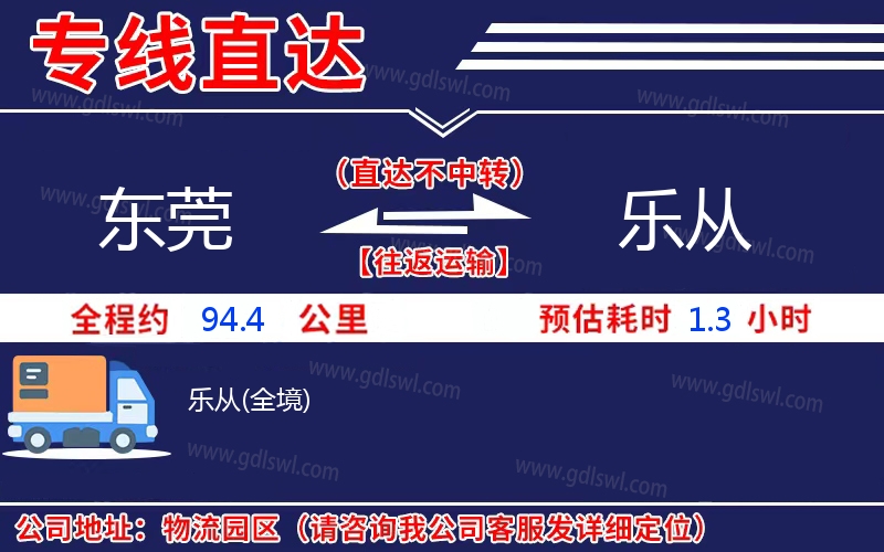 東莞到樂(lè)從物流公司
