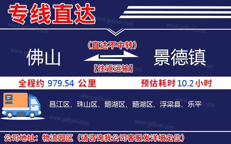 佛山到景德鎮物流公司