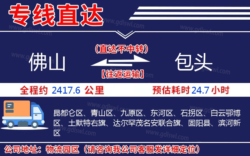 佛山到包頭物流公司