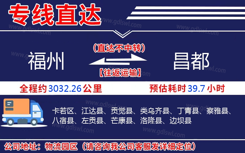 福州到昌都物流公司