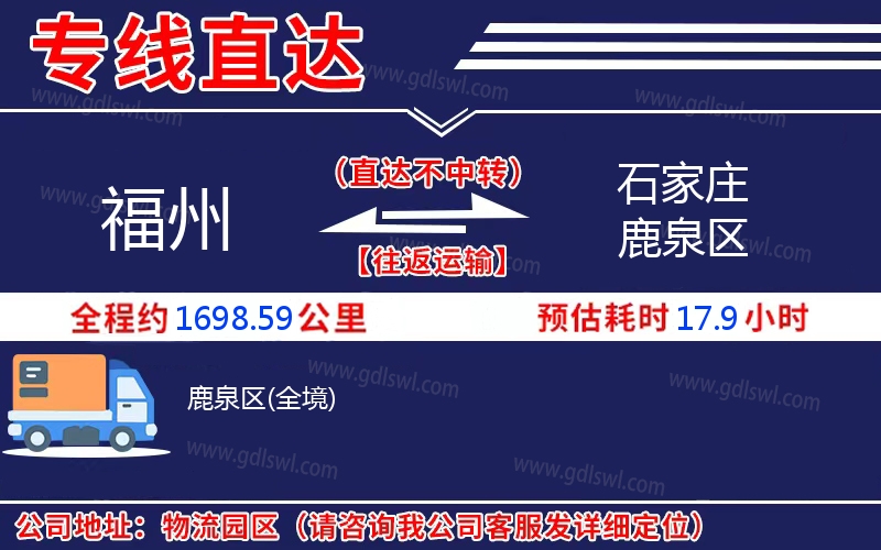 福州到石家莊鹿泉區(qū)物流公司