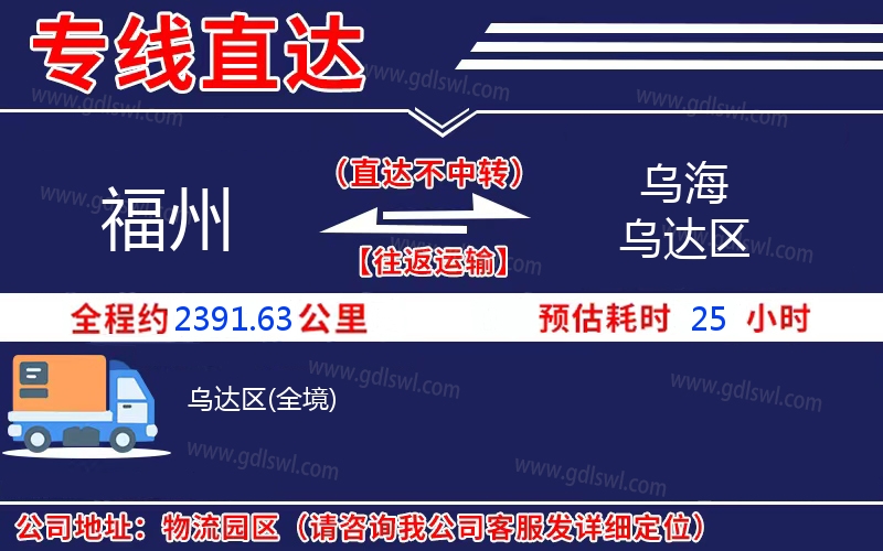 福州到烏海烏達區物流公司