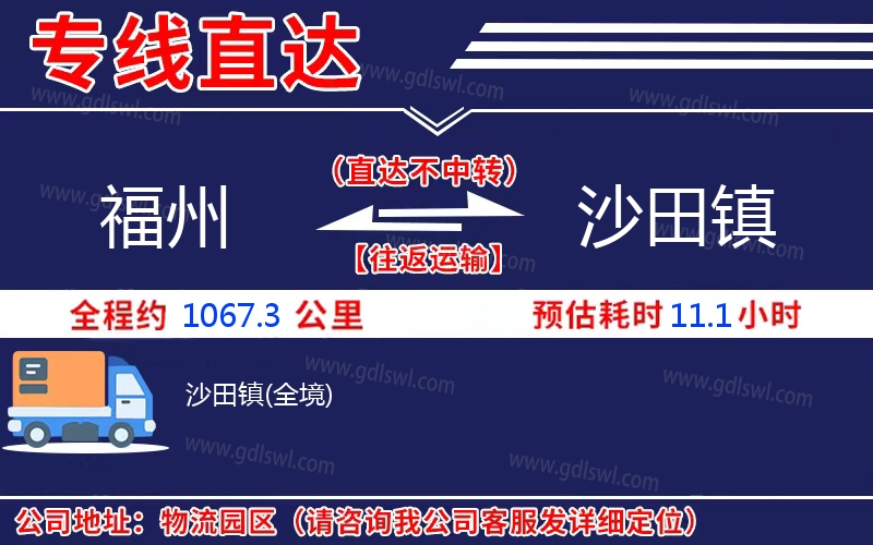 福州到沙田鎮物流公司
