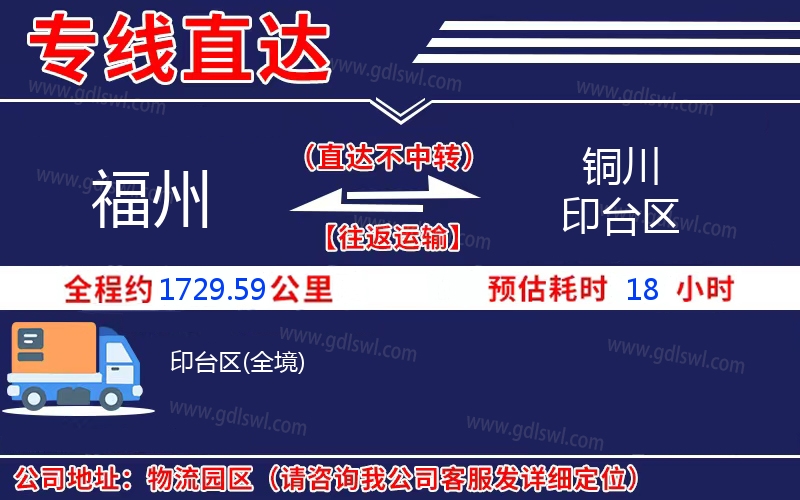 福州到銅川印臺區(qū)物流公司