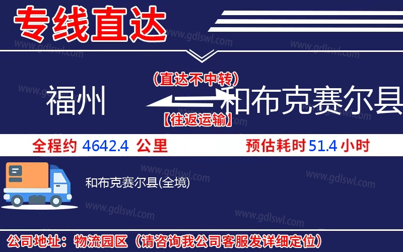 福州到和布克賽爾縣物流公司
