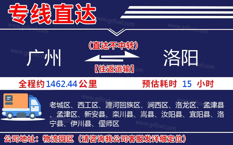 廣州到洛陽物流公司