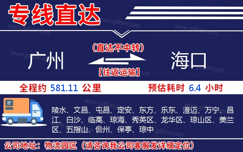 廣州到海口物流公司