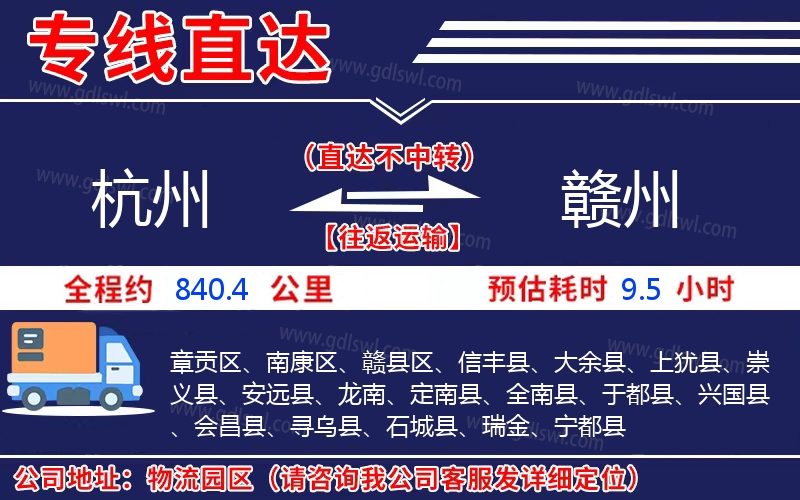 杭州到贛州物流公司