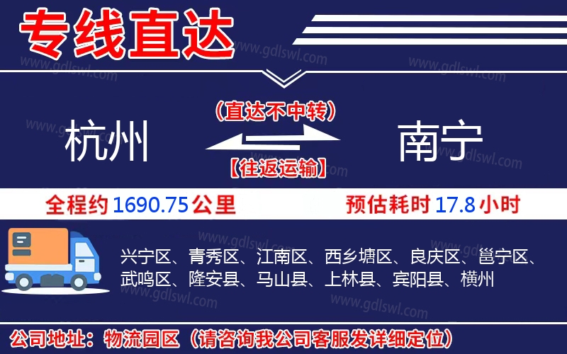 杭州到南寧物流公司