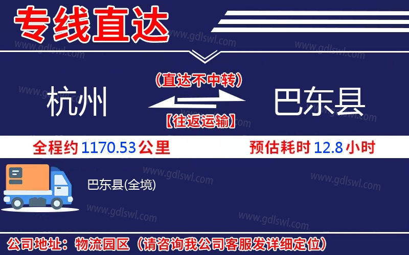 杭州到巴東縣物流公司