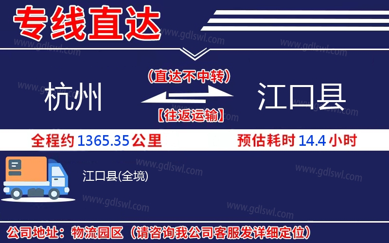 杭州到江口縣物流公司