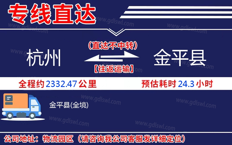 杭州到金平縣物流公司
