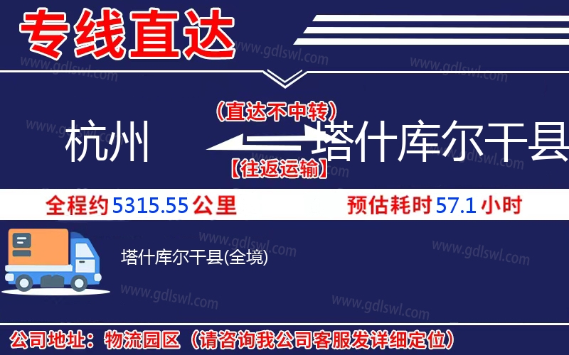 杭州到塔什庫(kù)爾干縣物流公司