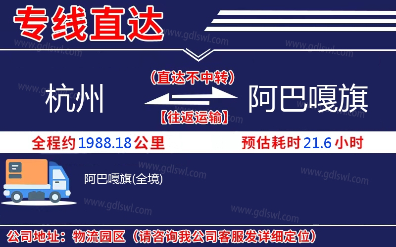 杭州到阿巴嘎旗物流公司