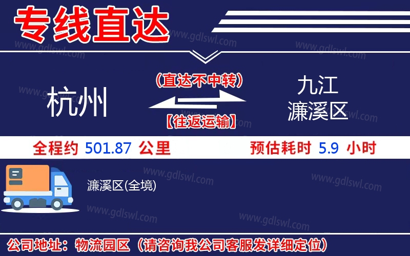 杭州到九江濂溪區物流公司
