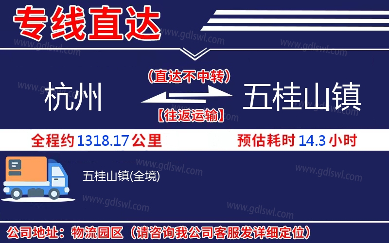 杭州到五桂山鎮(zhèn)物流公司