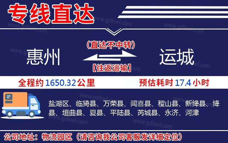 惠州到運(yùn)城物流公司