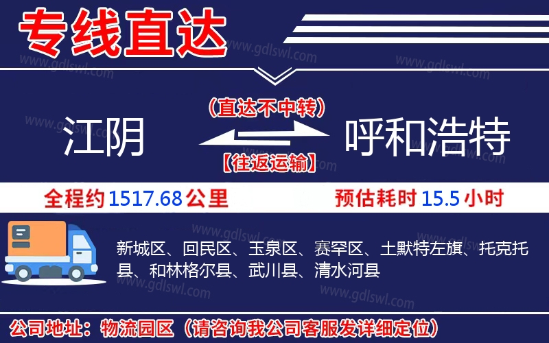 江陰到呼和浩特物流公司