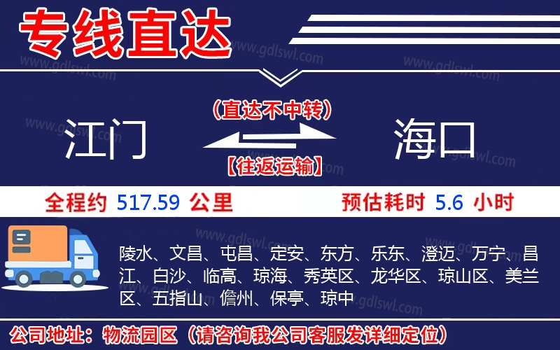 江門(mén)到海口物流公司