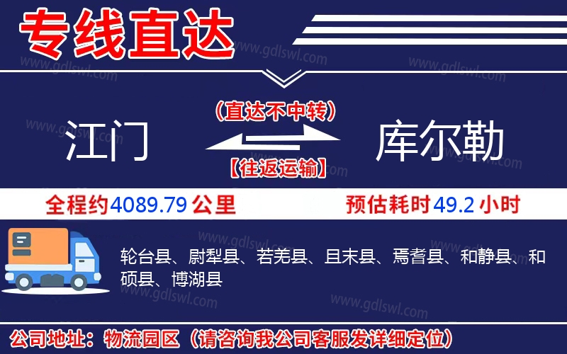 江門到庫爾勒物流公司