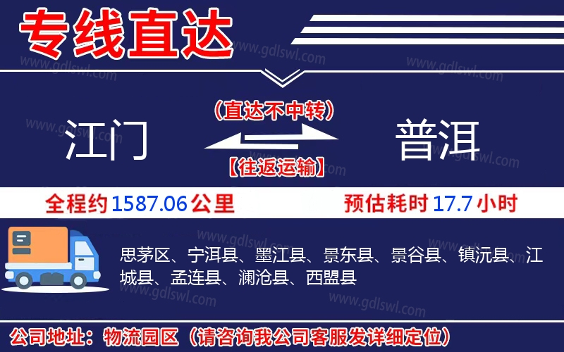 江門(mén)到普洱物流公司