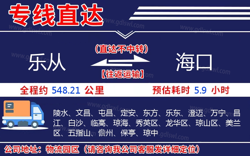 樂(lè)從到海口物流公司