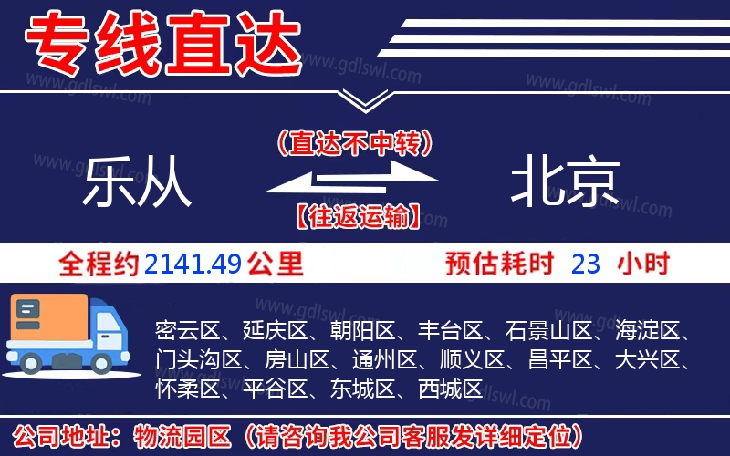 樂(lè)從到北京物流公司