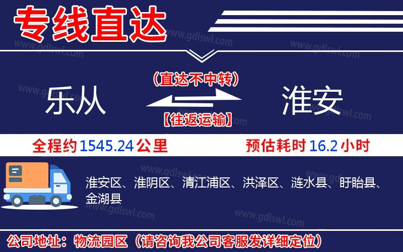 樂(lè)從到淮安物流公司