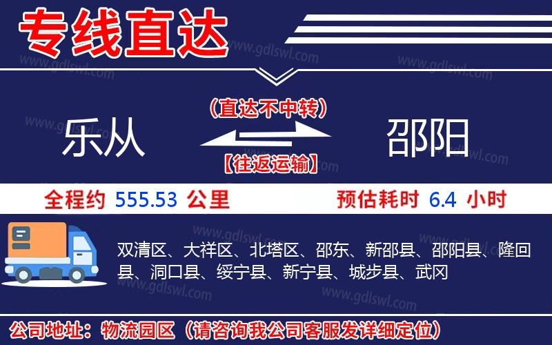 樂從到邵陽(yáng)物流公司
