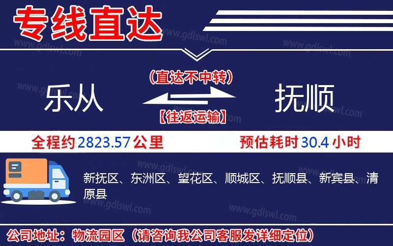 樂(lè)從到撫順物流公司
