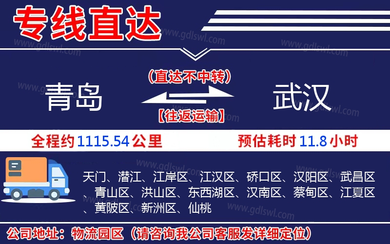 青島到武漢物流公司