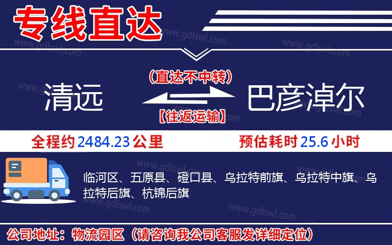 清遠(yuǎn)到巴彥淖爾物流公司