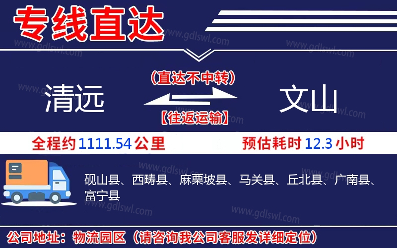 清遠到文山物流公司