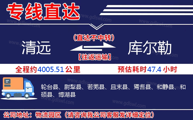 清遠到庫爾勒物流公司