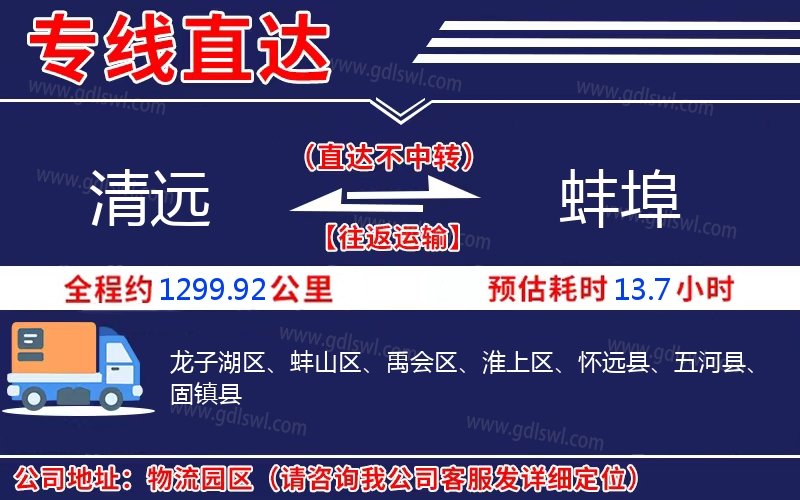 清遠到蚌埠物流公司