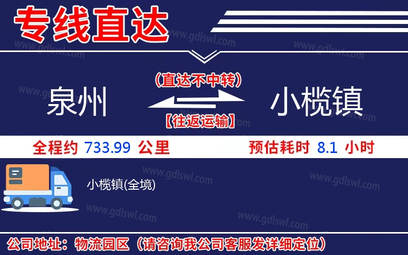 泉州到小欖鎮物流公司