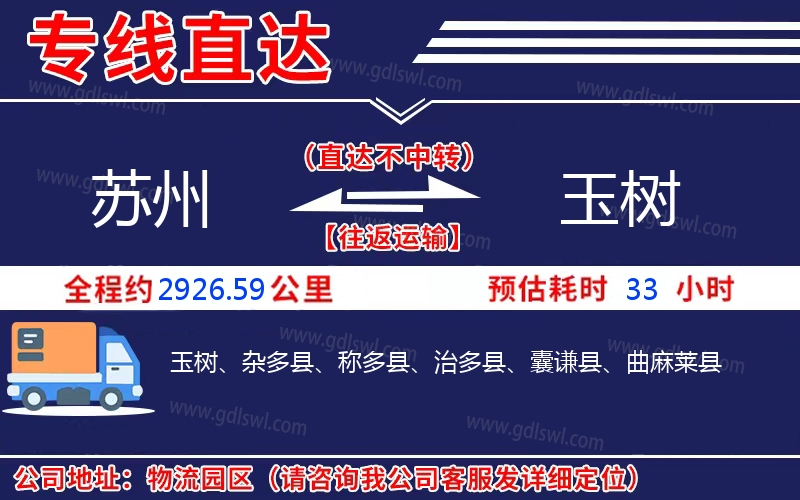 蘇州到玉樹(shù)物流公司