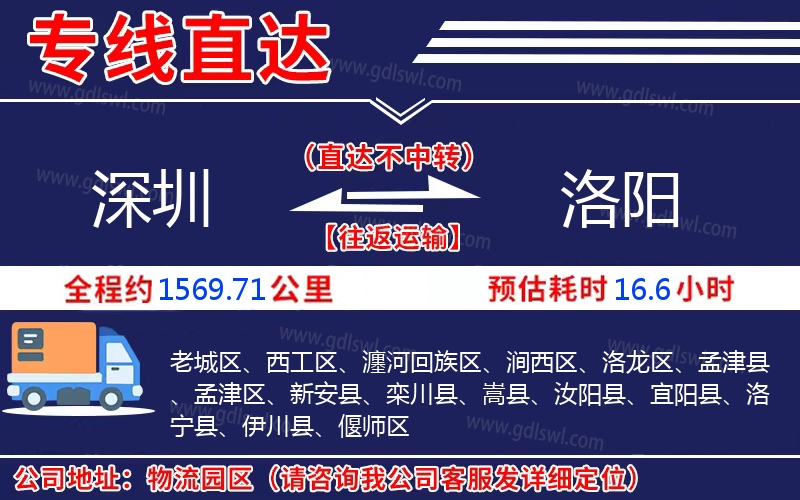 深圳到洛陽物流公司