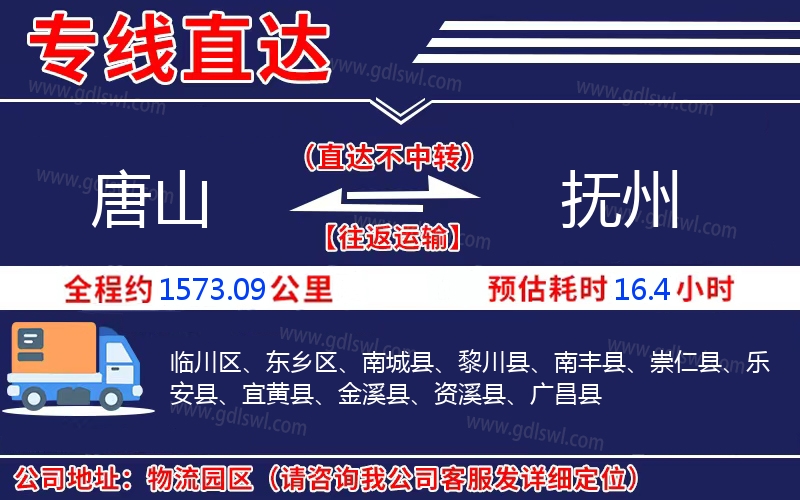 唐山到撫州物流公司