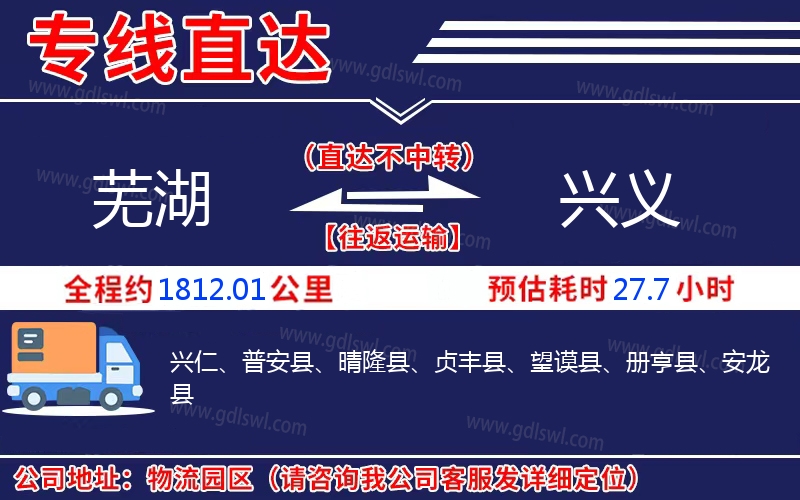蕪湖到興義物流公司