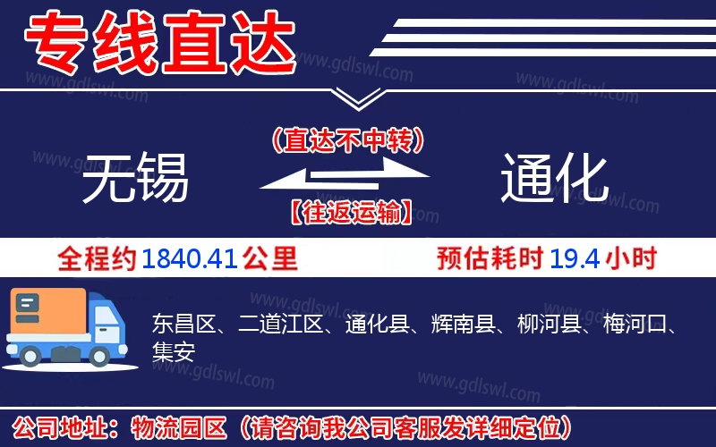 無(wú)錫到通化物流公司