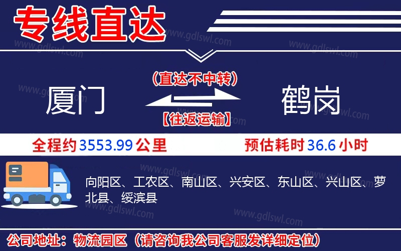 廈門到鶴崗物流公司