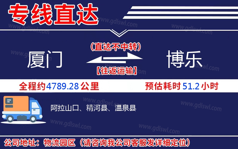 廈門(mén)到博樂(lè)物流公司