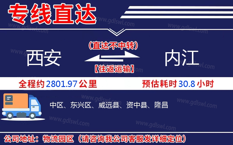 西安到內江物流公司