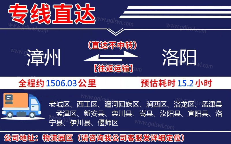 漳州到洛陽物流公司