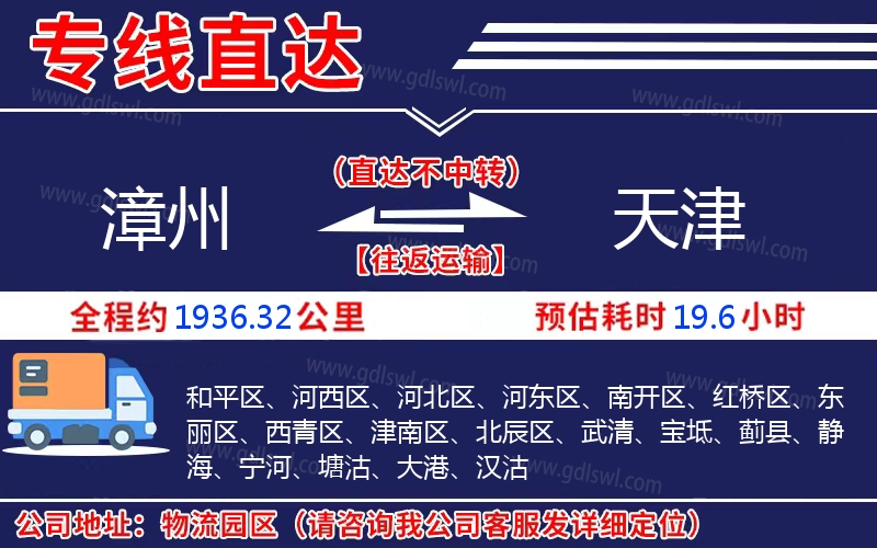 漳州到天津物流公司