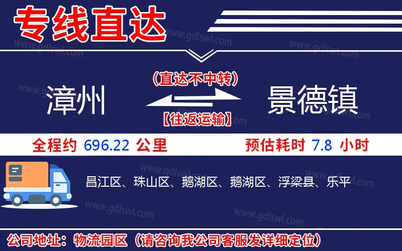 漳州到景德鎮物流公司