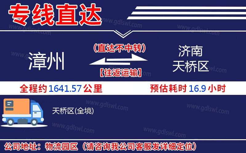 漳州到濟南天橋區物流公司