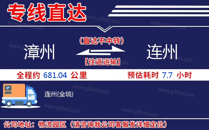 漳州到連州物流公司